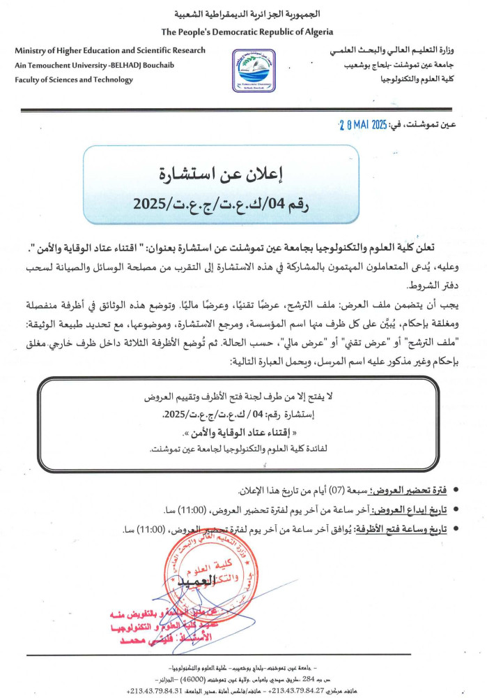 إعلان_استشارة_رقم_04